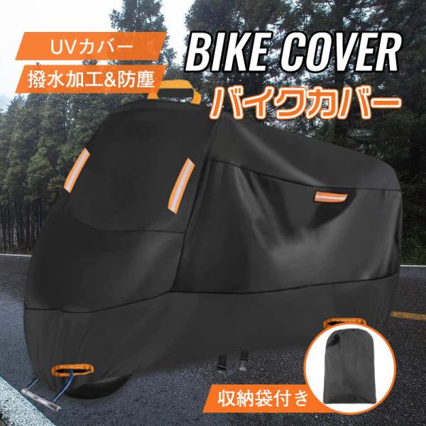 バイクカバー 210D 大型 レインカバー 鍵穴付き 飛ばない 耐熱 防水 防盗 丈夫 小型 中型 ...