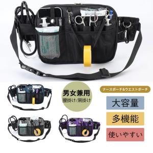ウエストポーチ 最強 ナースポーチ 多機能 作業用 大容量 エプロンバッグ 男女兼用 仕事用 文房具 小物入れ 介護 保育 腰袋 工具入れ 収納 便利