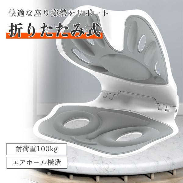 骨盤サポートチェア 姿勢サポートチェア 折りたたみ式 姿勢矯正 猫背改善 腰痛軽減 長時間使用 デス...