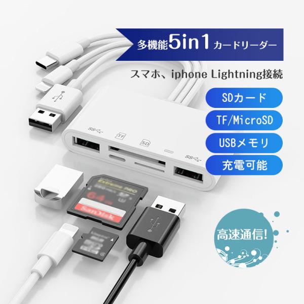 【即納】カードリーダー SDカード iPhone iPad USB3.0 USB3.0 5in1 マ...