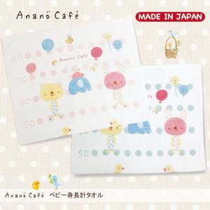 ピンク anano cafe アナノカフェ AC.ベビー身長計タオル