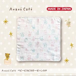 ベビーピカピカガーゼハンカチ アナノカフェ Anano Cafe