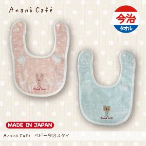 ベビー今治スタイ アナノカフェ
