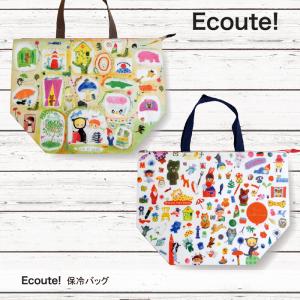 E.保冷バッグ ECOUTE！ ニコラの木 キャンセル・変更・返品不可 エクート!ECOUTE!