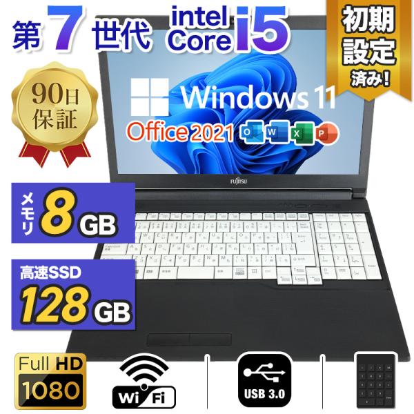 富士通 ノートパソコン 15.6型 フルHD 第7世代 Corei5 8GBメモリ SSD128GB...