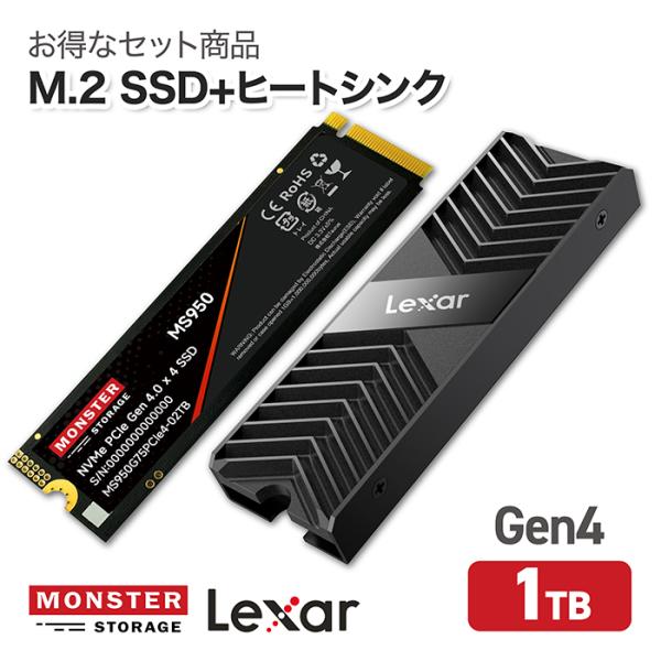 【M.2 2280 Gen4 SSD 1TB＋Lexar ヒートシンクセット】MonsterStor...