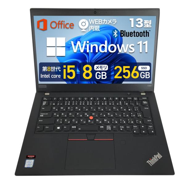 Lenovo ThinkPad ノートパソコン 第8世代 Corei5 13.3型 8GBメモリ 高...