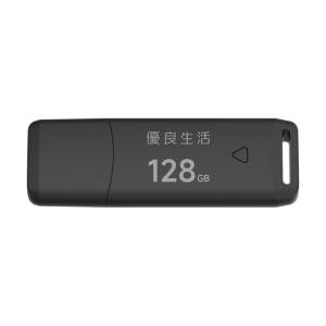 優良生活 USBメモリ 128GB USB3.2(Gen1)/3.1(Gen 1)/3.0/2.0 フラッシュドライブ ブラック YU-USB-U220P-128G-U3