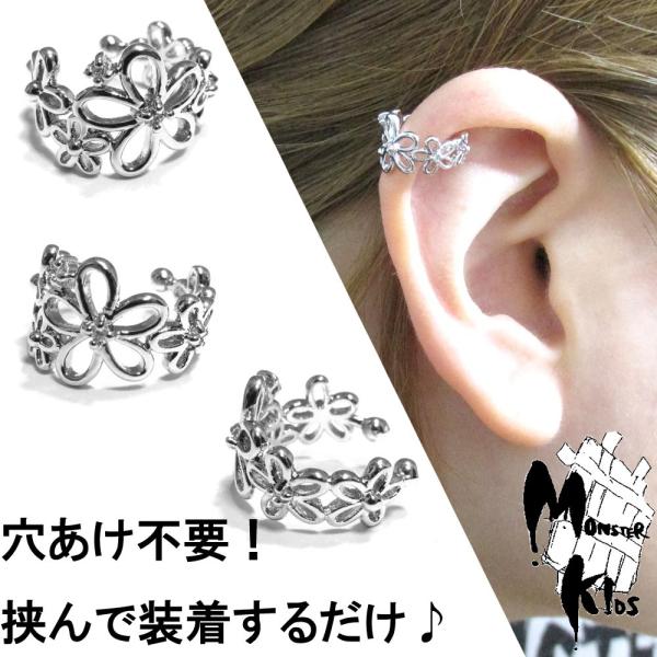 1ポイントジュエル フラワーイヤーカフ 1個売り/穴あけ不要ワンタッチ装着 AEC-22 ボディピア...