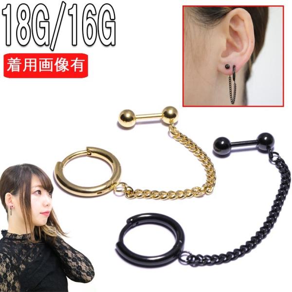 ィピアス 18G 16G チェーンリンク リング&amp;バーベル BCR-118 全2色 ボディーピアス