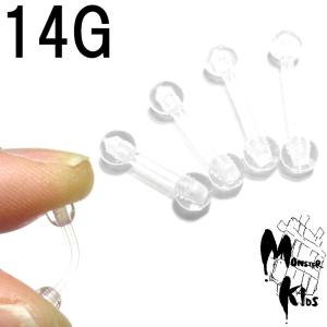 ボディピアス 14G バイオプラスト ストレートバーベル (1.6mm) 6mm〜12mm BP-BC124ボディーピアス 透明ピアス シークレット 唇 口ピアス トラガス ベーシック