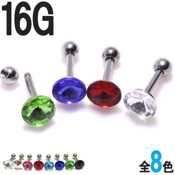 ボディピアス 16G バーベル THE JEWEL(ジュエル)ストレート (1.2mm) BP-BC...