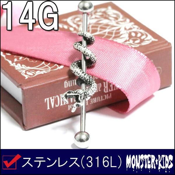 ボディピアス 14G スネーク インダストリアル バーベル 38mm BP-ID67 軟骨 つなぐ ...