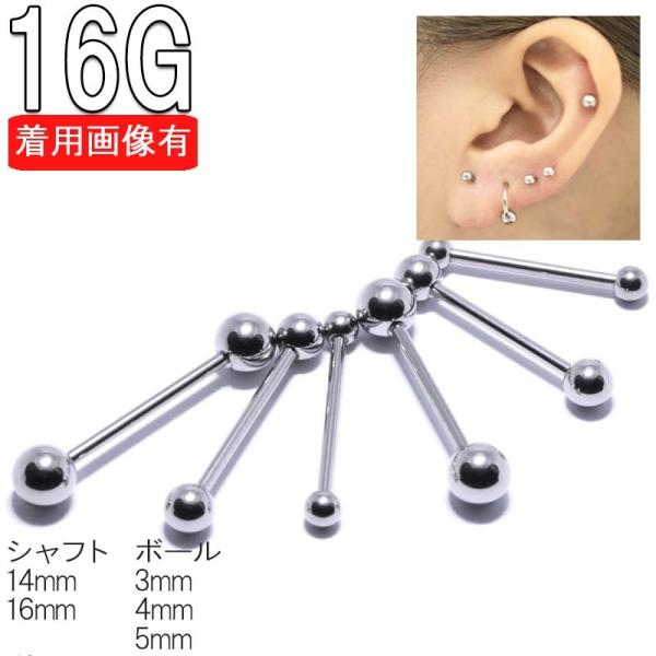 ボディピアス 16G スタンダードストレートバーベル 14mm〜16mm BPBB-16G-14-1...