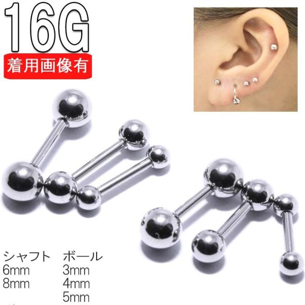 ボディピアス 16G スタンダードストレートバーベル 6mm〜8mm BPBB-16G-6-8 (1...
