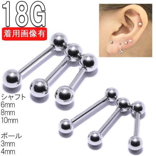 ボディピアス 18G スタンダード ストレート バーベル 6mm〜10mm BPBB-18G (1....