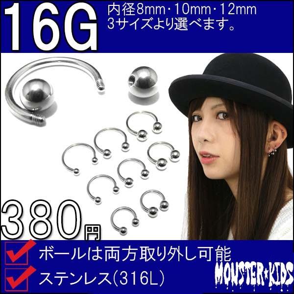 ボディピアス 16G サージカルステンレスサーキュラーバーベル (1.2mm) 内径8mm〜12mm...