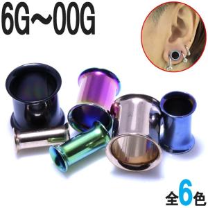 ボディピアス 6G 4G 2G 0G 00G スタンダードカラー ダブルフレア