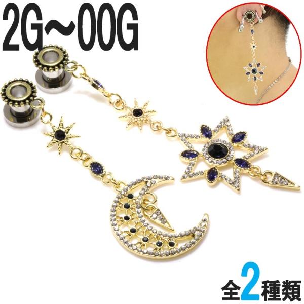 ボディピアス 2G 0G 00G エスニック ビッグスター＆ムーン ゴールドカラー フレッシュトンネ...