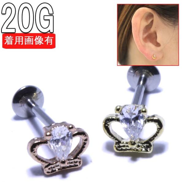 ボディピアス 20G ティアドロップジュエルクラウン インターナルラブレット ピン BPLT-69 ...