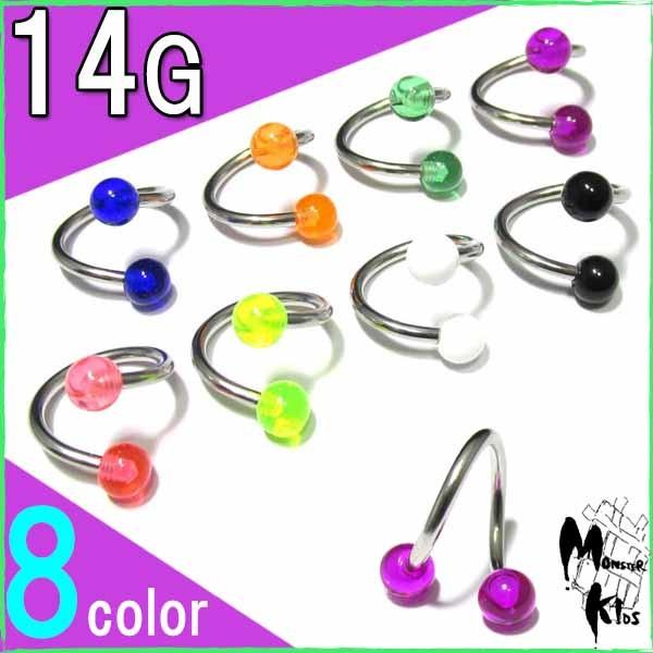 ボディピアス 全8色 ポップなカラーボールのアクリルボールスパイラルバーベル 14G(1.6mm) ...