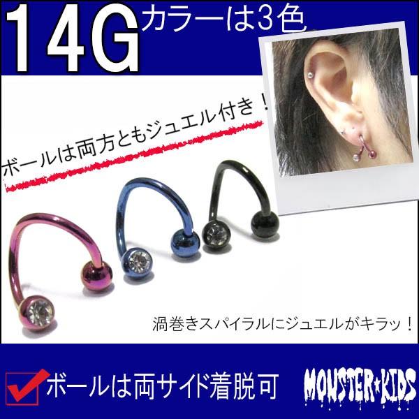 ボディピアス 14G カラーコーティングダブルジュエルボールスパイラルバーベル (1.6mm)BPS...