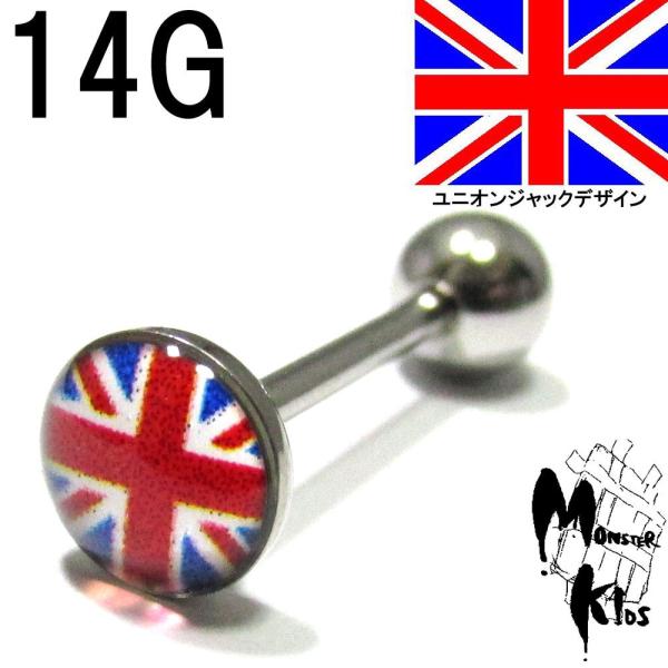 ボディピアス 14G イギリス国旗 ユニオンジャックデザイン ロゴ ピクチャー センタータンバーベル...
