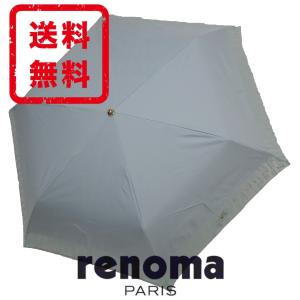 レノマ renoma 日傘 折りたたみ アンブレラ 紫外線 UVカット １級遮光生地 遮光率99.99％ 晴雨兼用 正規品 新品 RE060｜monstyle