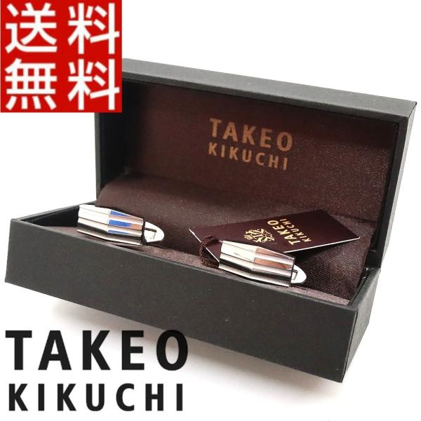 タケオキクチ カフス リング ボタン 真鍮 ネクタイ 箱付き 正規品 新品 送料無料 TK042 T...