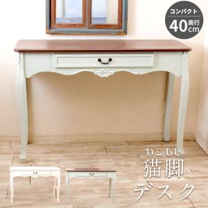 アンティーク調 デスク ホワイト 引出し 引き出し パソコンデスク