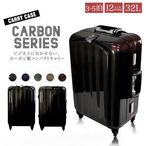 機内持ち込み対応 キャリーケース スーツケース 32L/12インチ/B5サイズ ノートPC対応 カーボン 軽量 キャリーケース Carbon Life