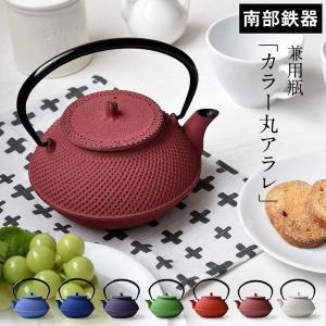 モンターニュ別注カラー 南部鉄器 ティーポット