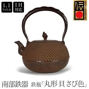 日本製 山形鋳物 長文堂 鋳物師 長谷川 長文 平丸菊鉄瓶 2.1L IH対応
