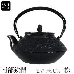 岩鋳 南部鉄器 お燗瓶（南部鉄瓶） 0.5L 平型 アラレ こげ茶