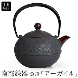 南部鉄器 南部鉄瓶 急須『アーガイル』 0.6L 日本製 茶瓶 南部小鉄瓶 内面ホーロー仕上げ 鉄分 ティーポット 伝統工芸品  ギフト プレゼント F2-TB-KSARGYLE06｜montagne-y