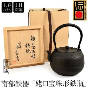 南部鉄器 南部鉄 鉄瓶 ブランニューケトル 約直径14.3×高さ20.0cm 容量