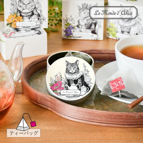 紅茶専門店の本格セイロンティー 紅茶 ティーバッグ CatBaron クラシックコレクション ル・モ...