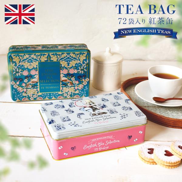 紅茶 缶入り ティーバッグ ニューイングリッシュティー 72P クラシック 不思議の国のアリス ソン...