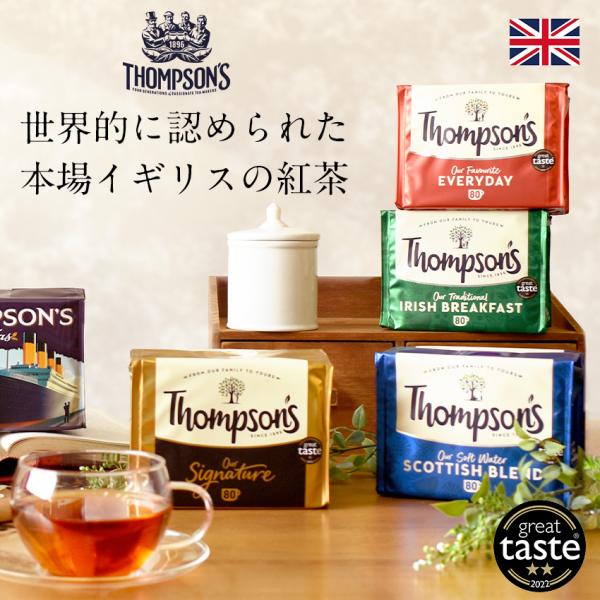 紅茶 トンプソンズティー ティーバッグ80袋 イギリス 英国 250g THOMPSON&apos;S TEA...