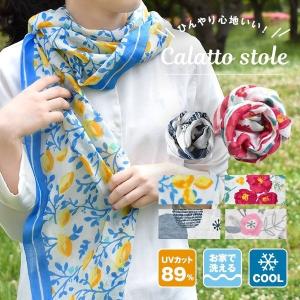 冷感ストール 接触冷感/UVカット/吸湿/速乾 さらさらストール