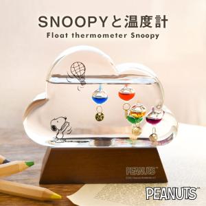 ガラスフロート温度計 スヌーピー クラウド ガリ...の商品画像