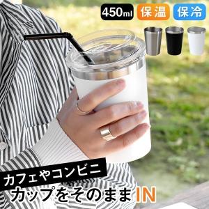 2way カップインタンブラー コンビニマグカップ 450ml