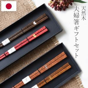 日本製 夫婦箸 ギフトセット リボン ハート 二...の商品画像