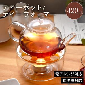 直火 電子レンジ対応 耐熱ガラスティーポットウォーマー