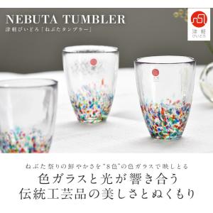 津軽びいどろ NEBUTA タンブラー 300...の詳細画像2