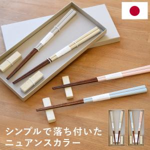 日本製 夫婦箸 ギフトセット 二膳 22.5cm 水玉箸置き付き 箸 ペア 食洗機対応 天然木 ニュアンスカラー シンプル おしゃれ 若狭塗 引出物 プレゼント KT739