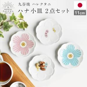 九谷焼 ハレクタニ 5種類から選べる 小ザカナ皿 小皿 魚型 魚皿 ギフト