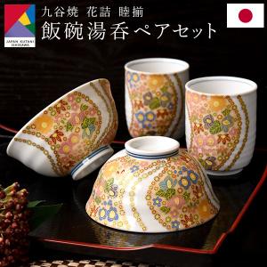 九谷焼 来客用 湯呑み 5客セット 金七宝 高級 和食器 湯呑み茶碗 : 和