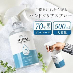 アルコール70% ハンドクリアスプレー 除菌スプレー