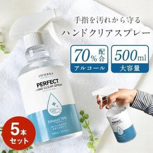アルコール70% ハンドクリアスプレー 除菌スプレー